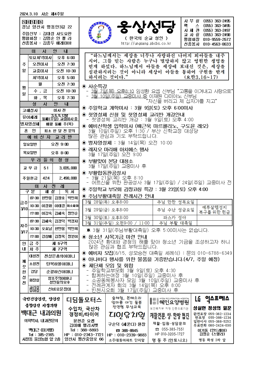 본당판20240310.jpg
