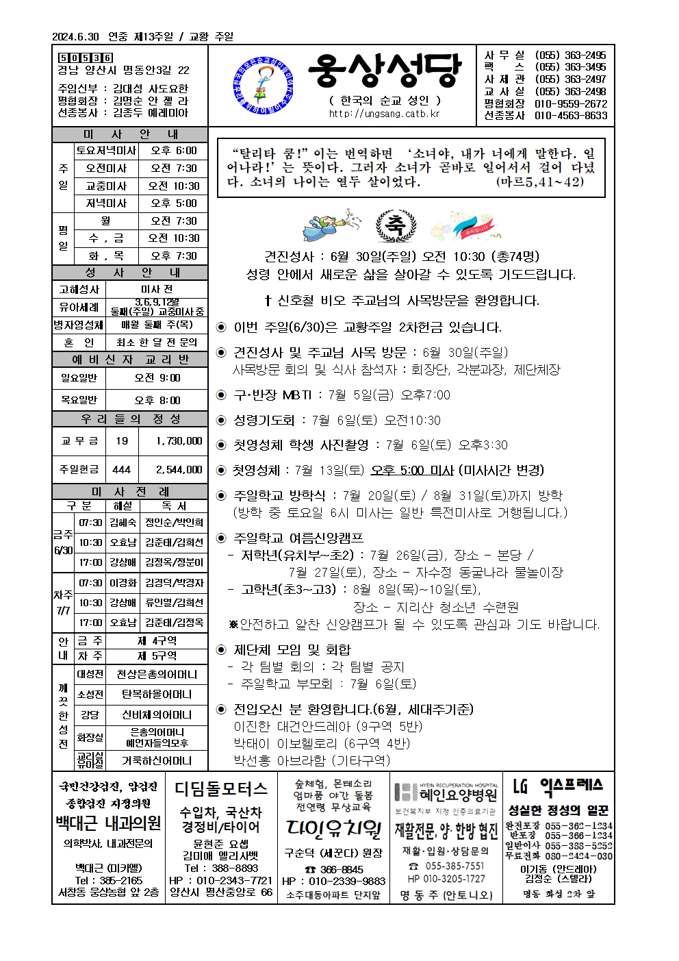 웅상20240630001.jpg