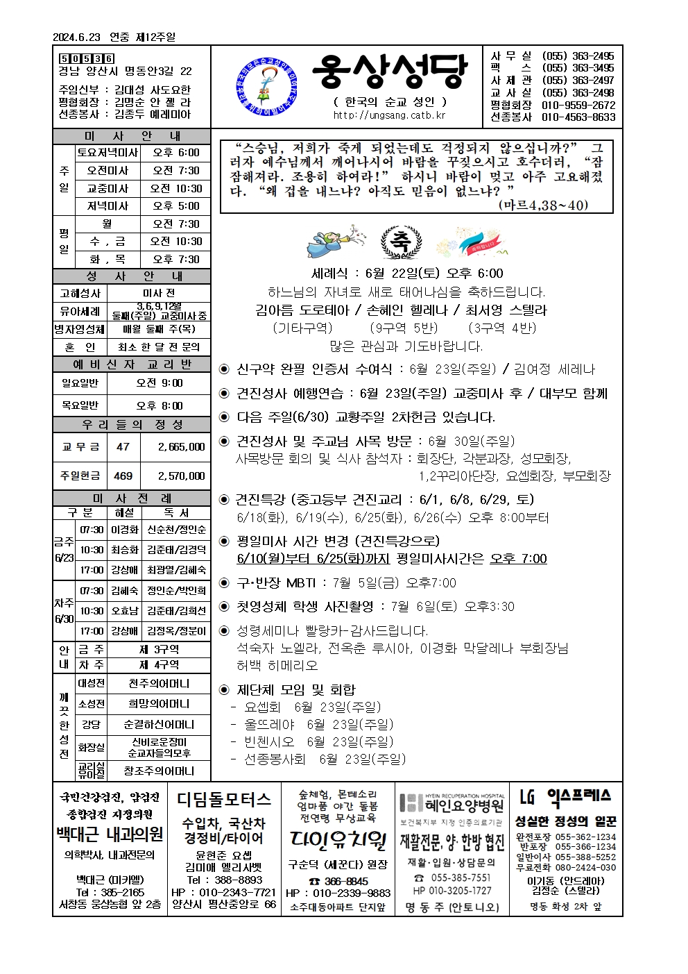 웅상20240623주보001.jpg