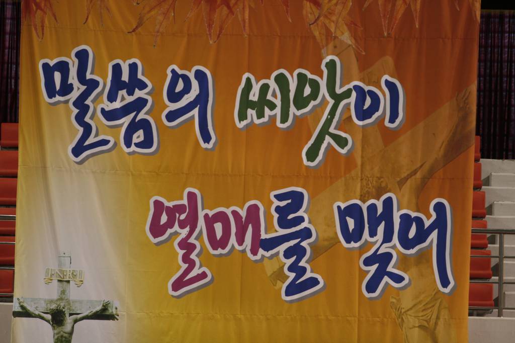 20091011김해11지구신앙대회0430.JPG