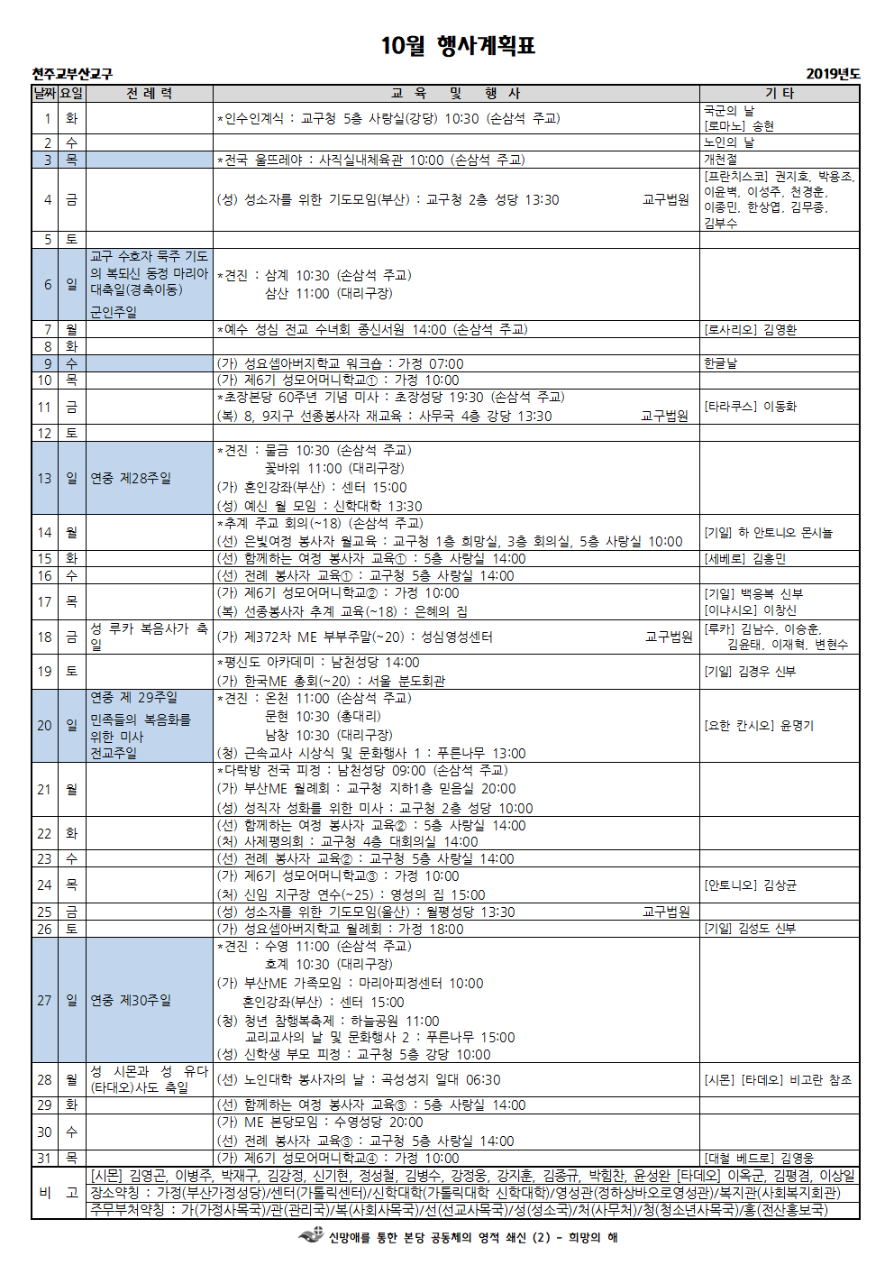 201910교구일정001.png