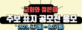 2023주보표지공모-001m.png