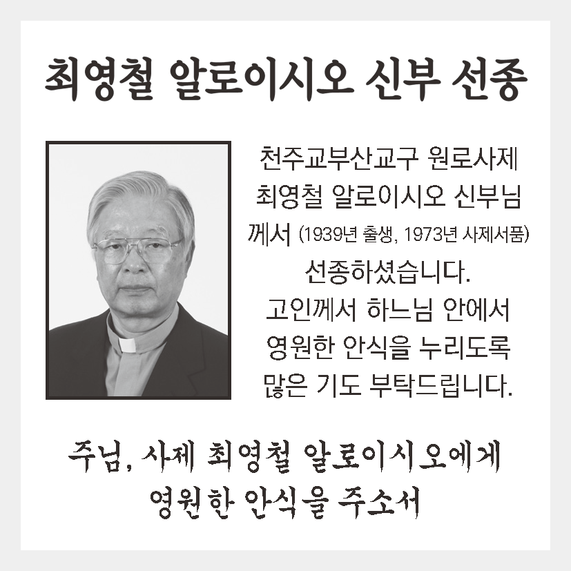최영철신부부음카드뉴스_페이지_1.png