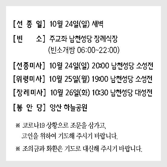 최영철신부부음카드뉴스_페이지_2.png