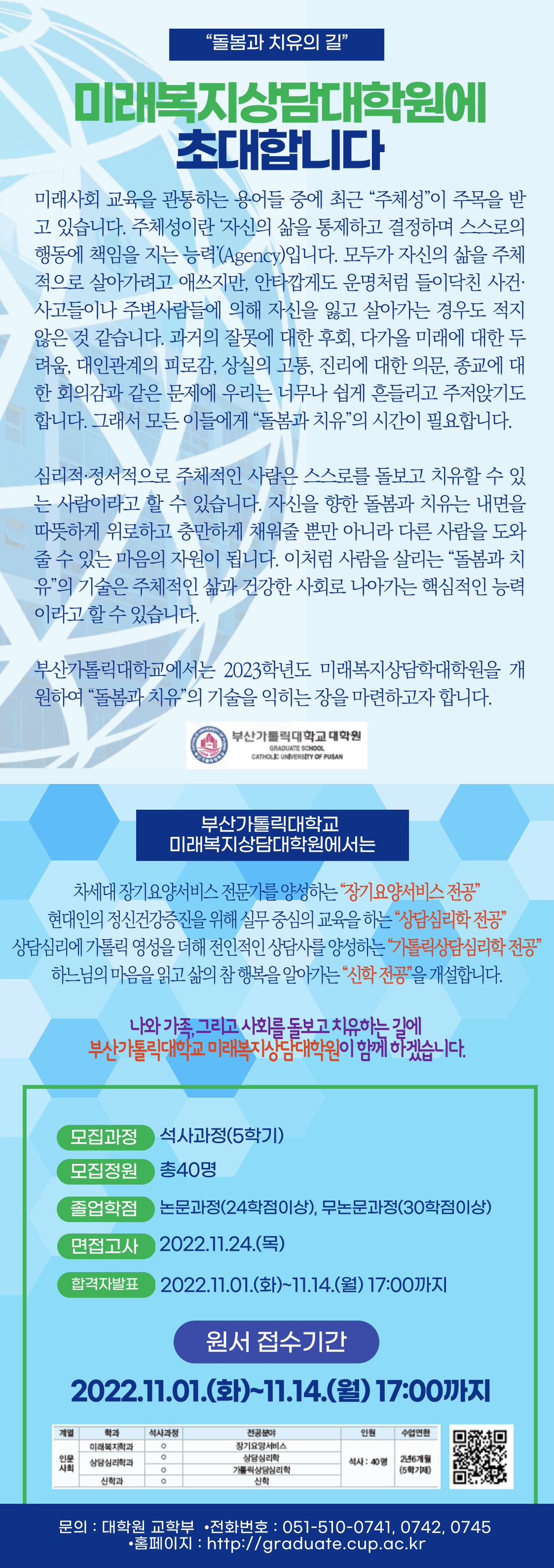 2023학년도-전기-부산가톨릭대학교-대학원-신입생-모집.png