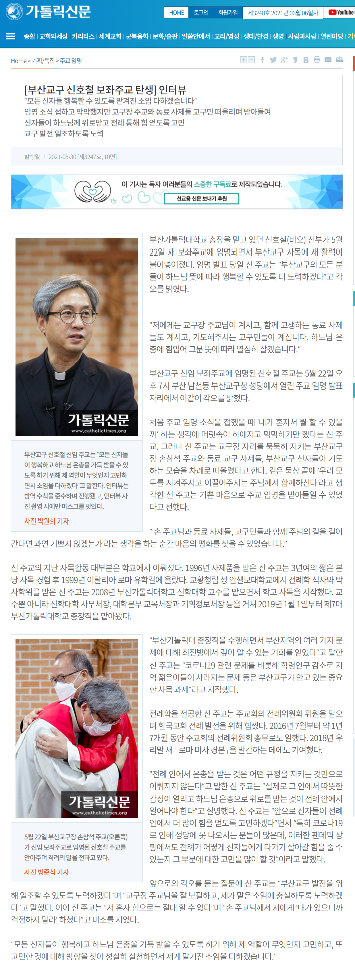 신호철주교님 인터뷰_가톨릭신문.png