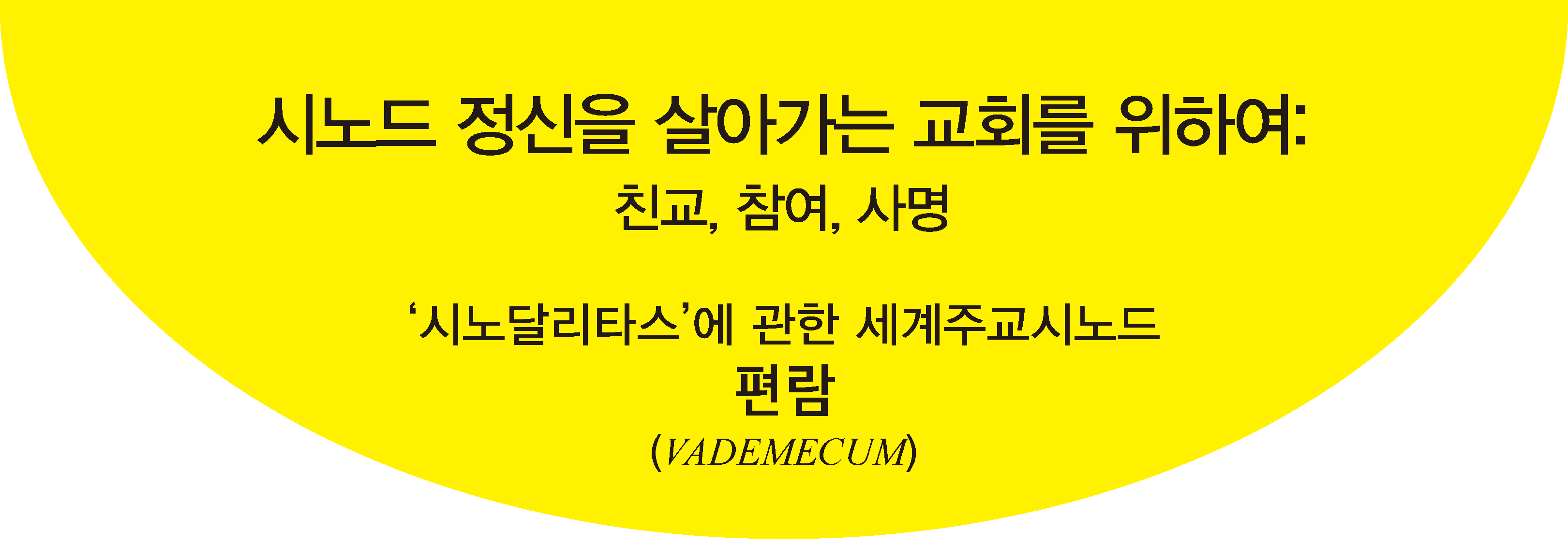 Vademecum-A4-KR_페이지_01-1.png