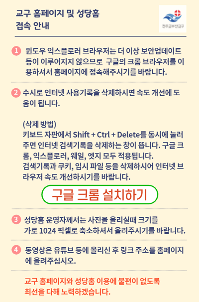 교구-홈페이지-및-성당홈-접속-안내_002.png