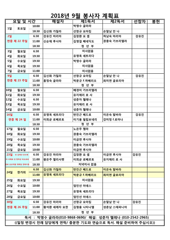 18년9월전례봉사자표.jpg