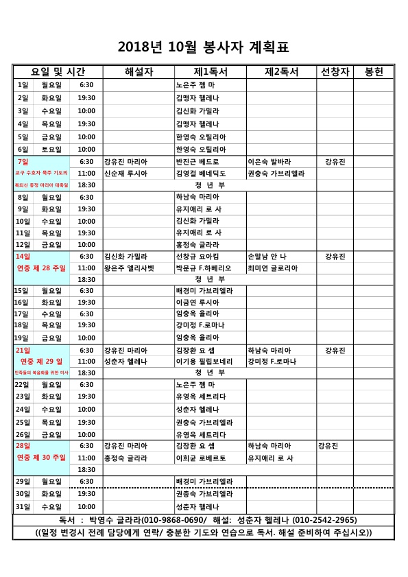 18년10월전례봉사자표.jpg