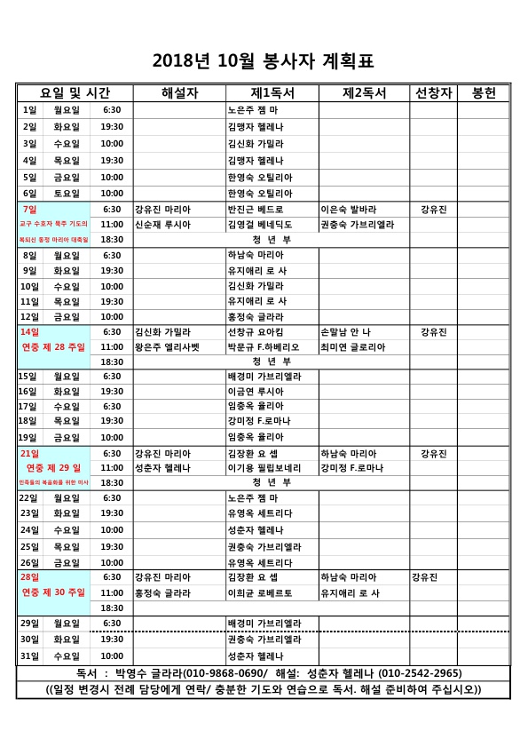 18년10월전례봉사자표.jpg