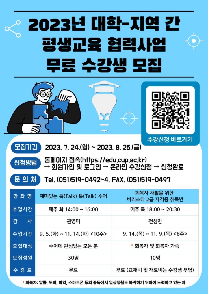 2023년 대학-지역  간 평생교육 협력사업.jpg