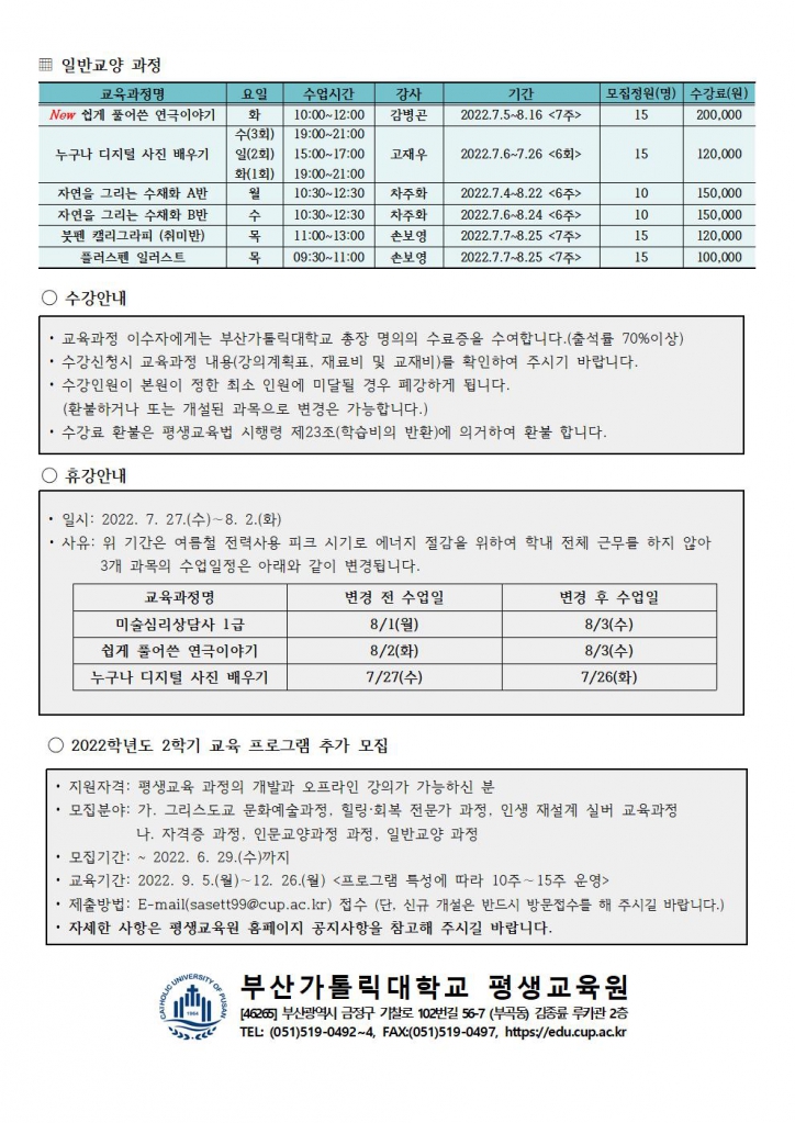 2022학년도 여름학기 수강생모집 홍보물002.jpg