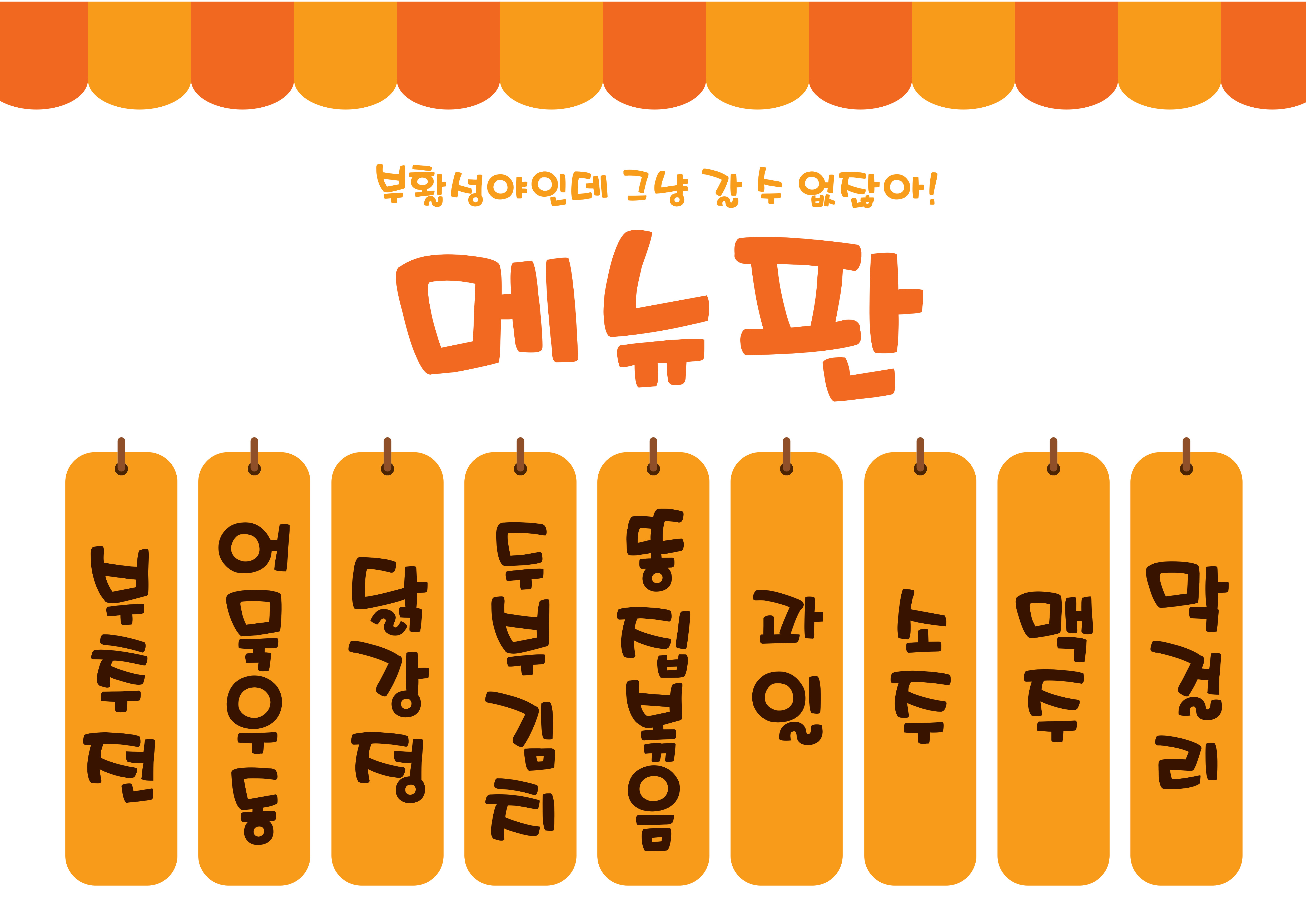 포차 메뉴.jpg