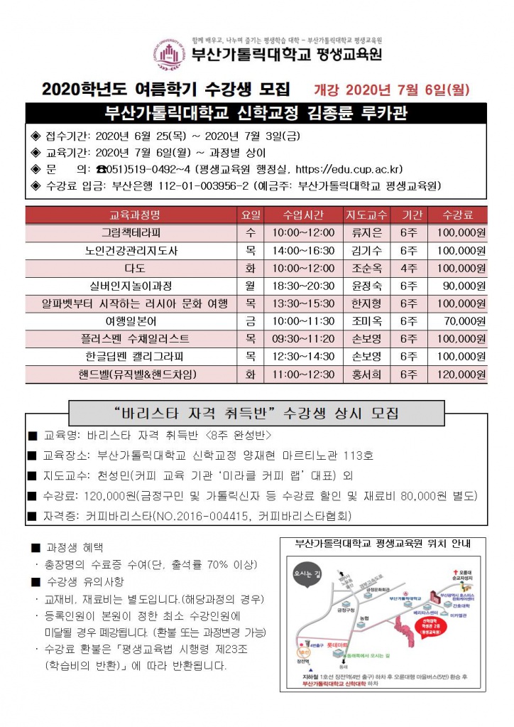 붙임1. 2020학년도 여름 홍보물001.jpg