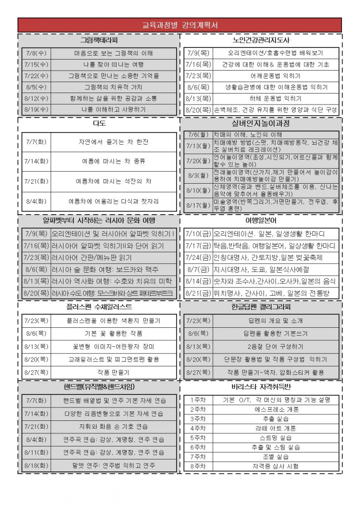 붙임1. 2020학년도 여름 홍보물002.jpg