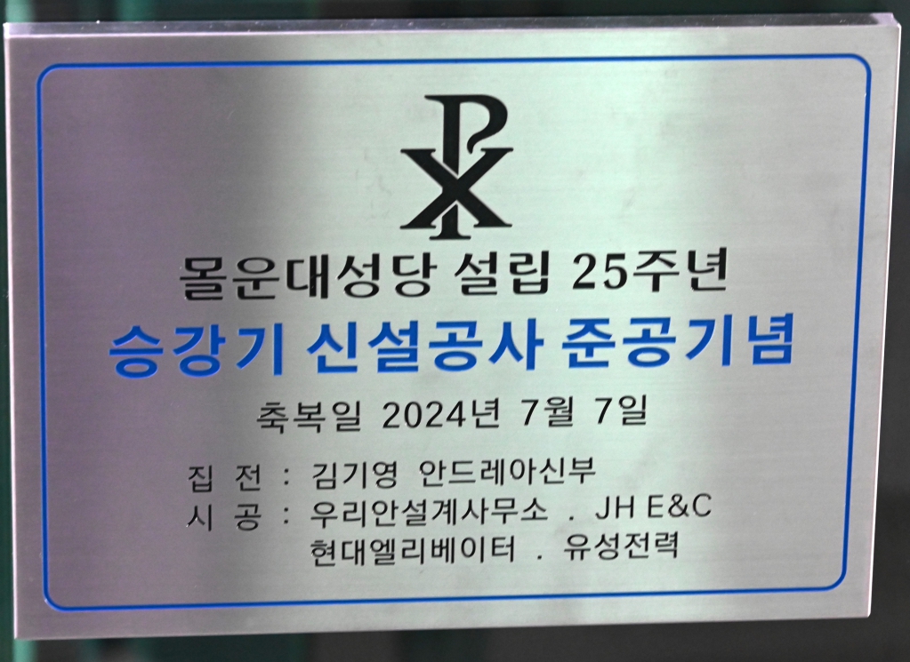 2024년7월7일엘리베이터축복식3기념.JPG