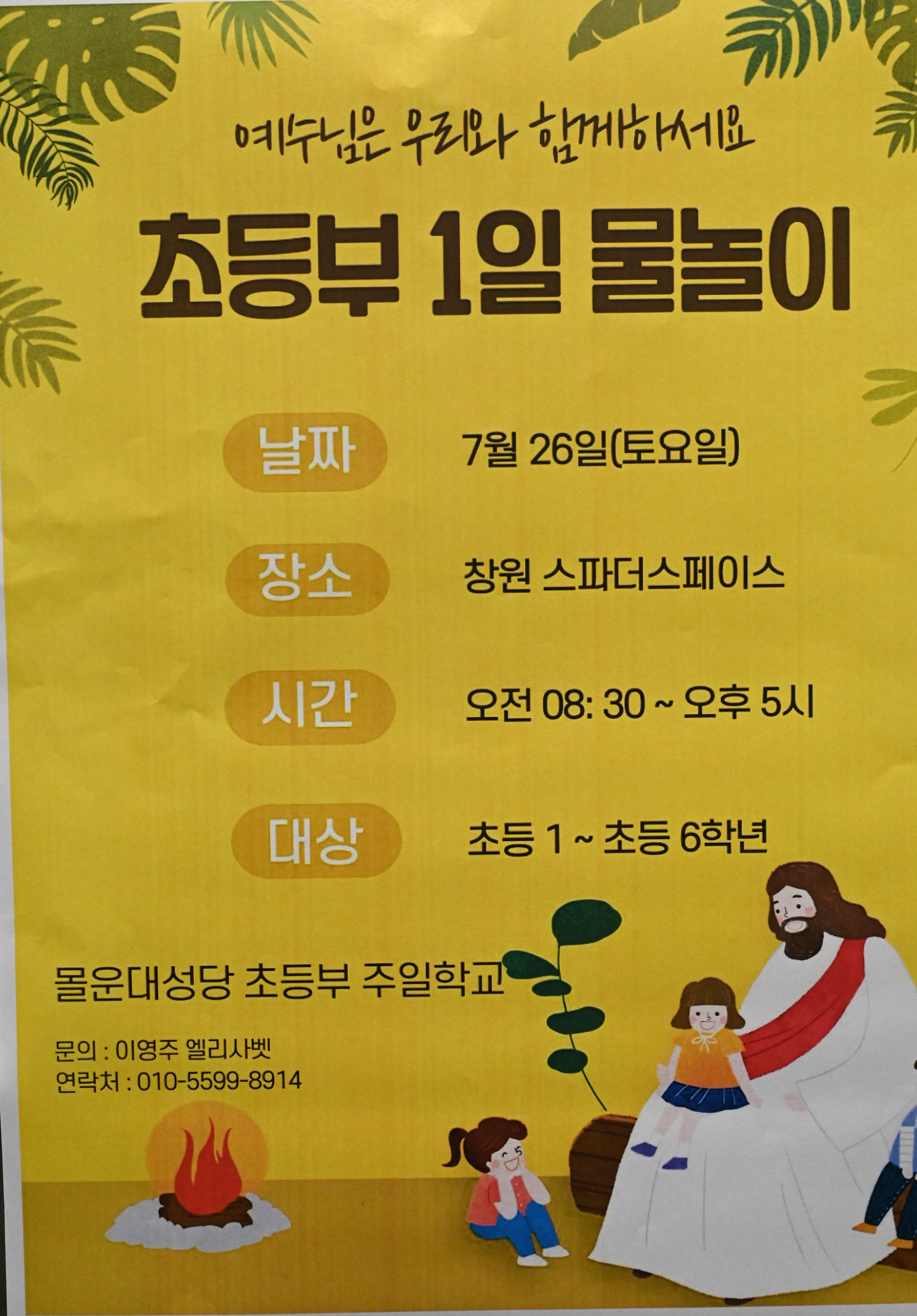 2025년7월26일-초등부물놀이포스터.JPG