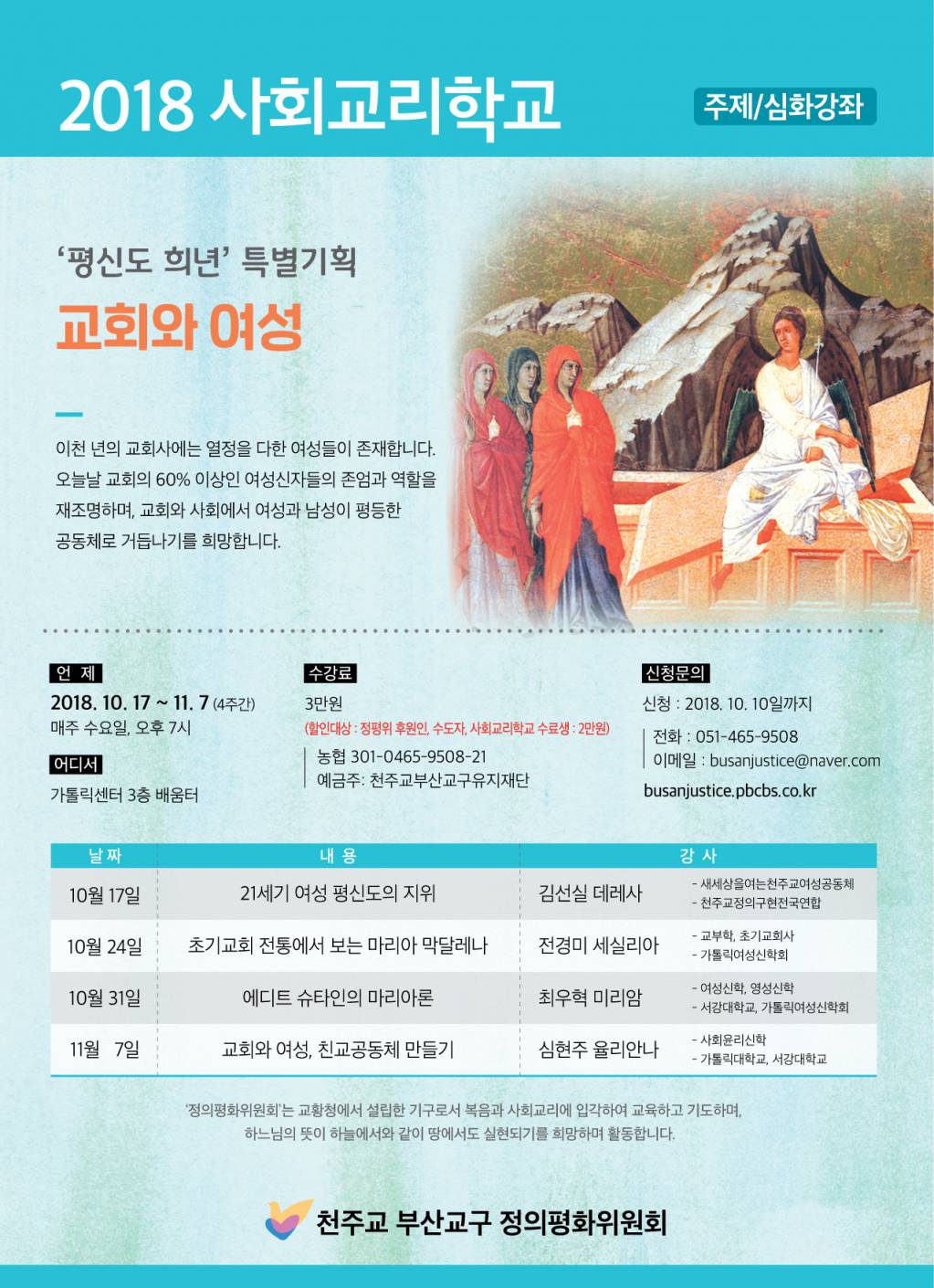 2018사회교리학교주제심화포스터시안(수정).jpg