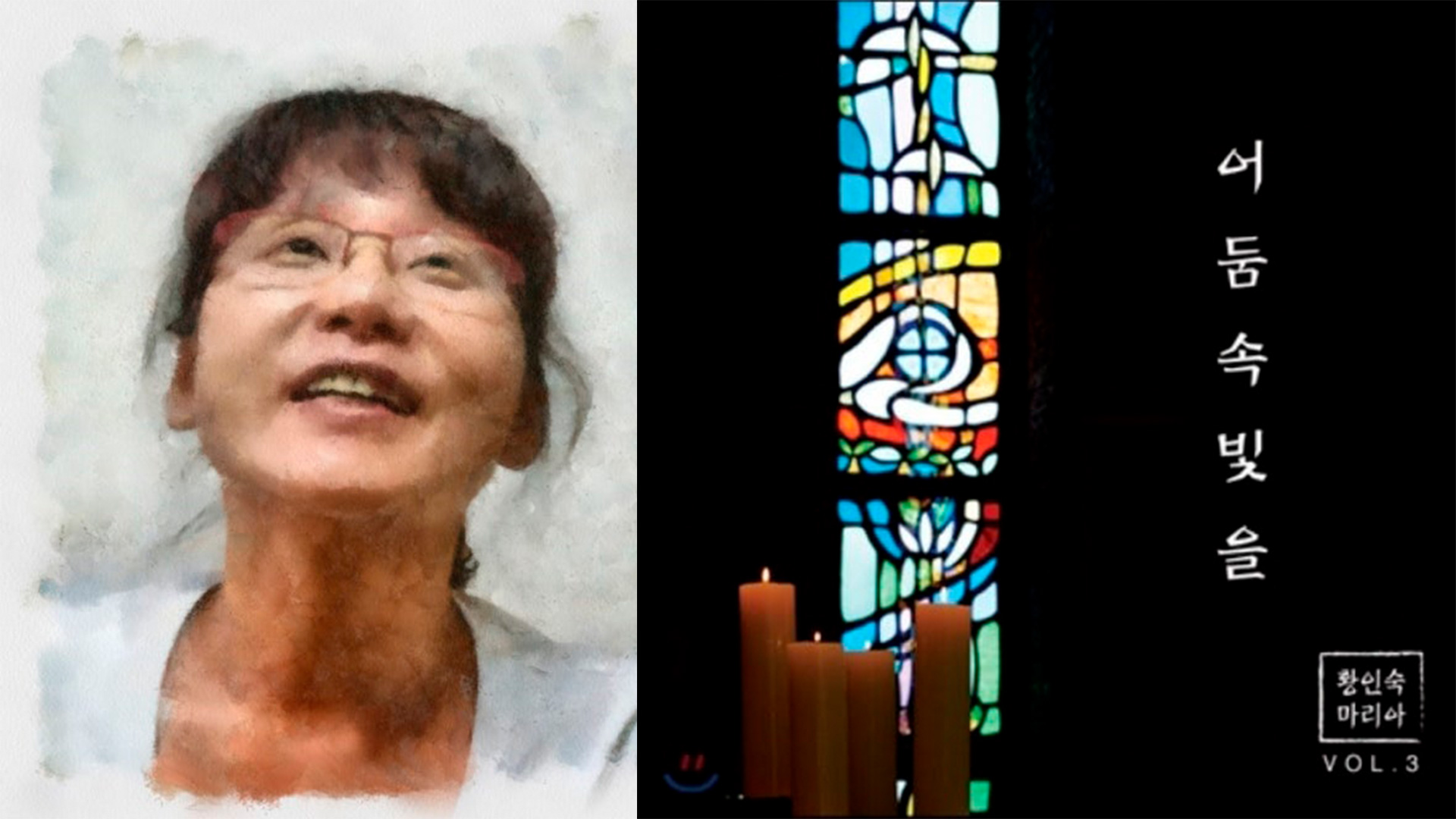 황인숙마리아.jpg