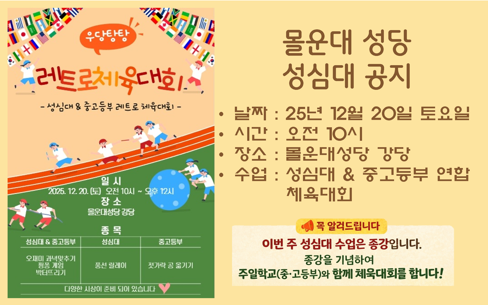 2025년12월20일-성심대체육대회제목.png