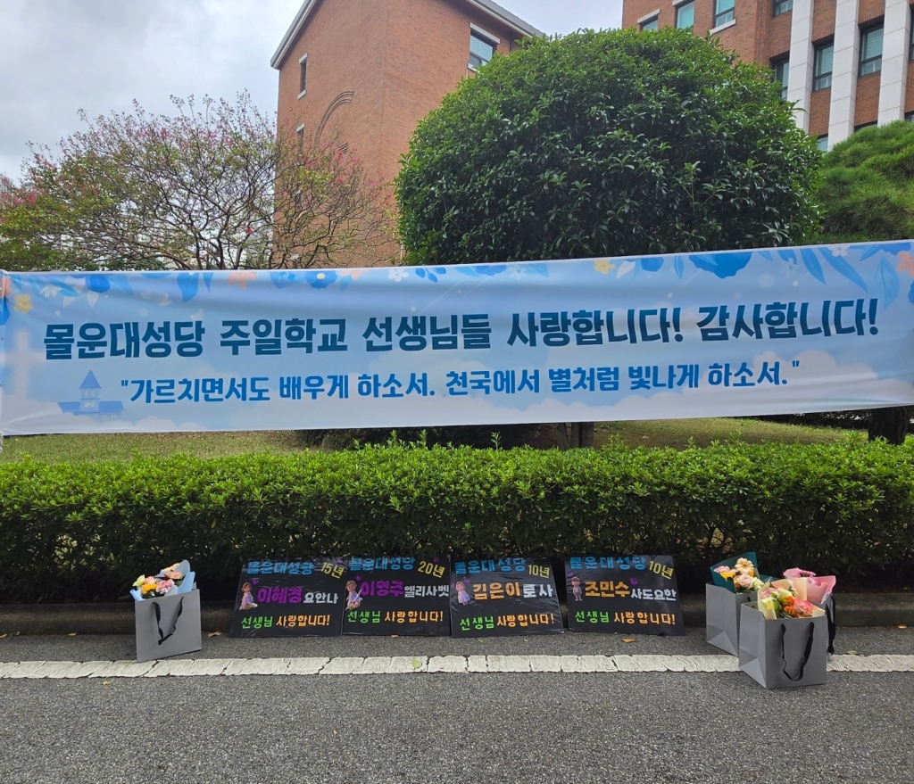 2024년10월20일-교리교사의날현수막.jpg