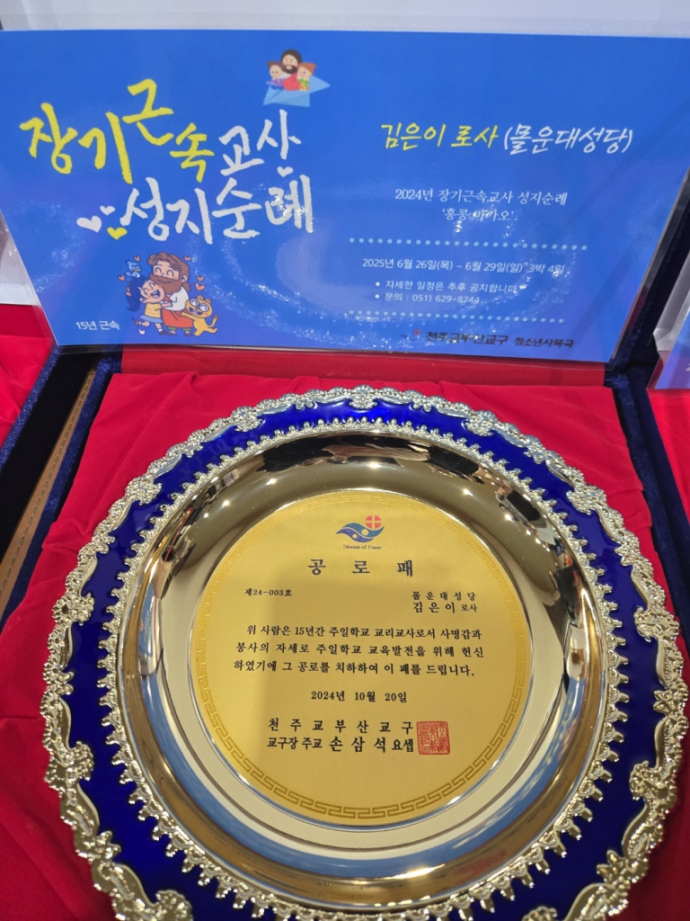 2024년10월20일-교리교사의날김은이샘.jpg