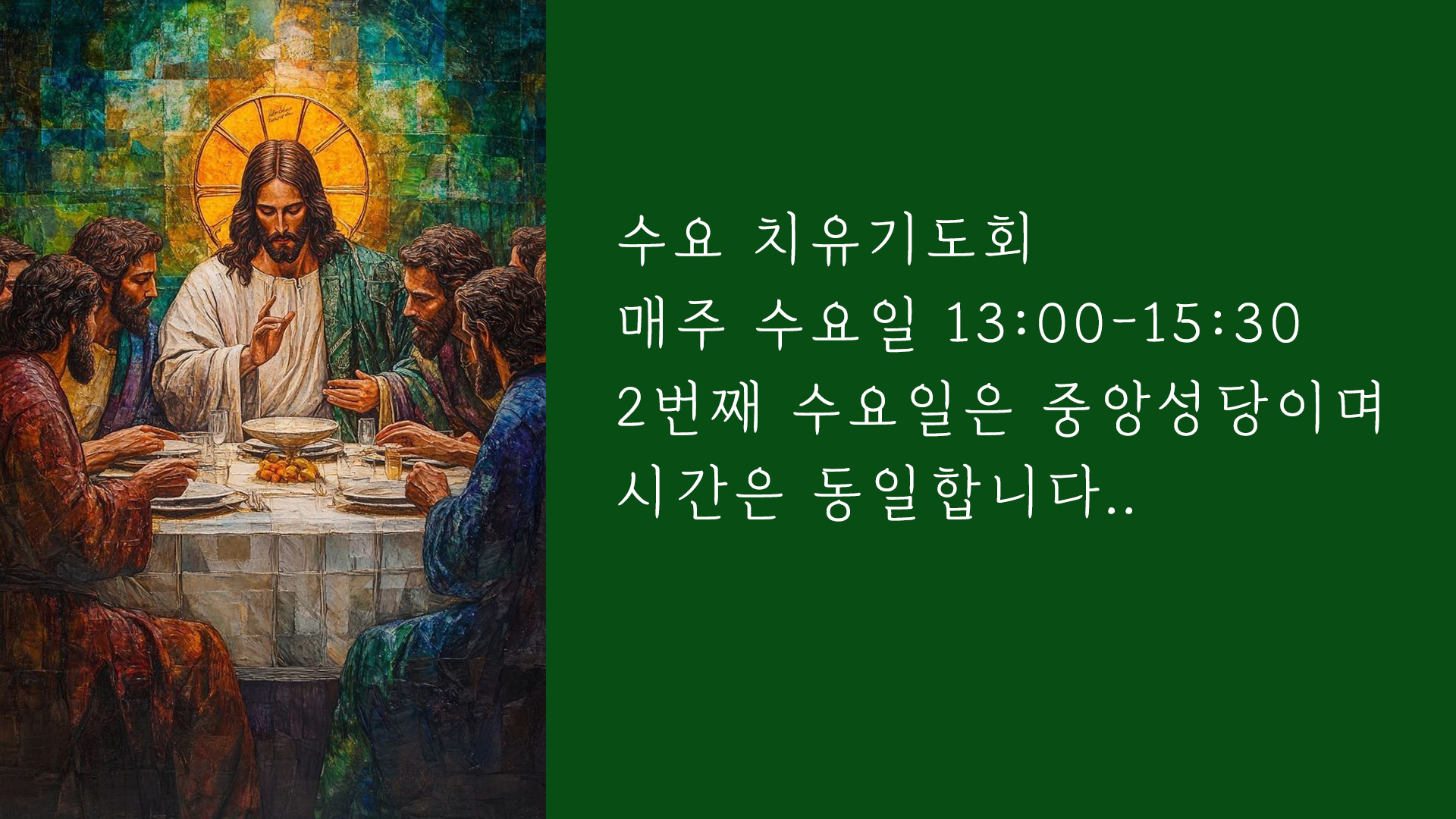 20250530-수요-치유기도회-안내페이지.jpg