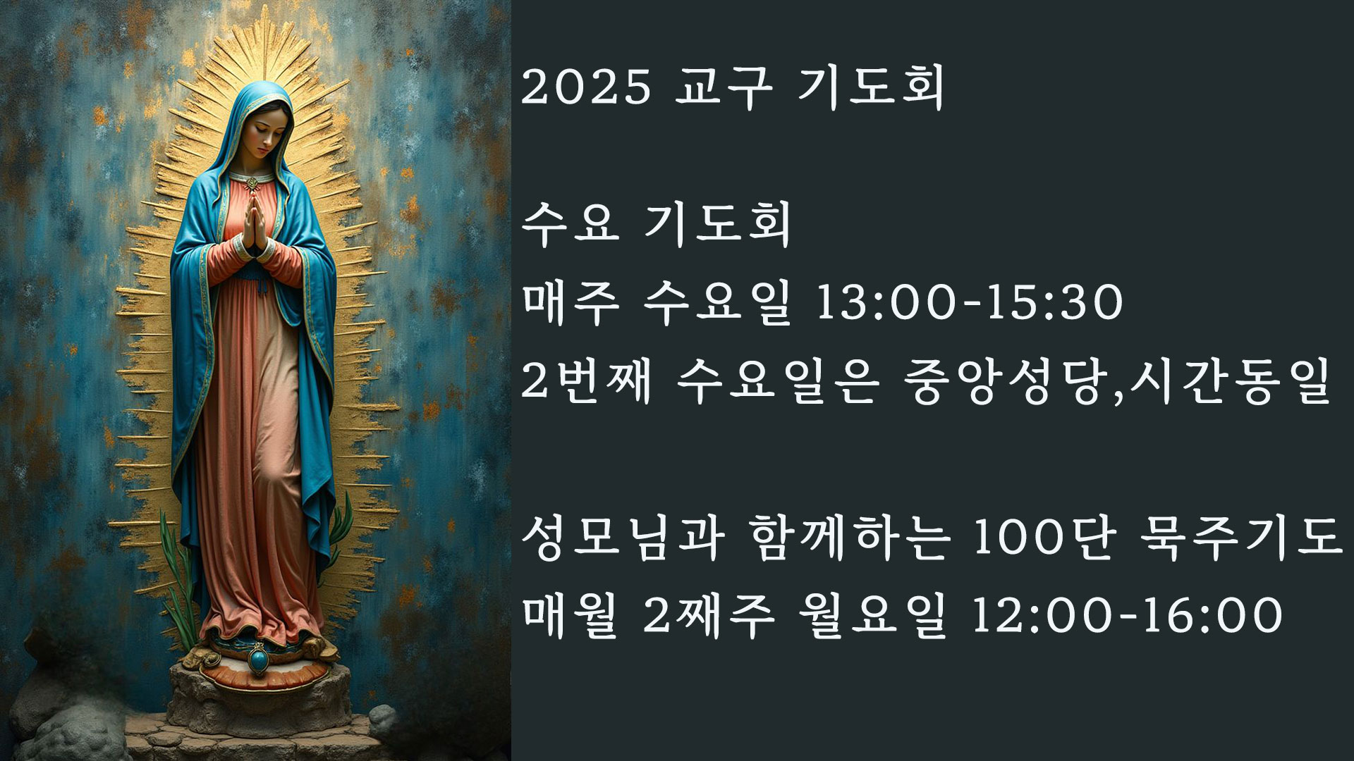수요,-백단-기도회-안내.jpg