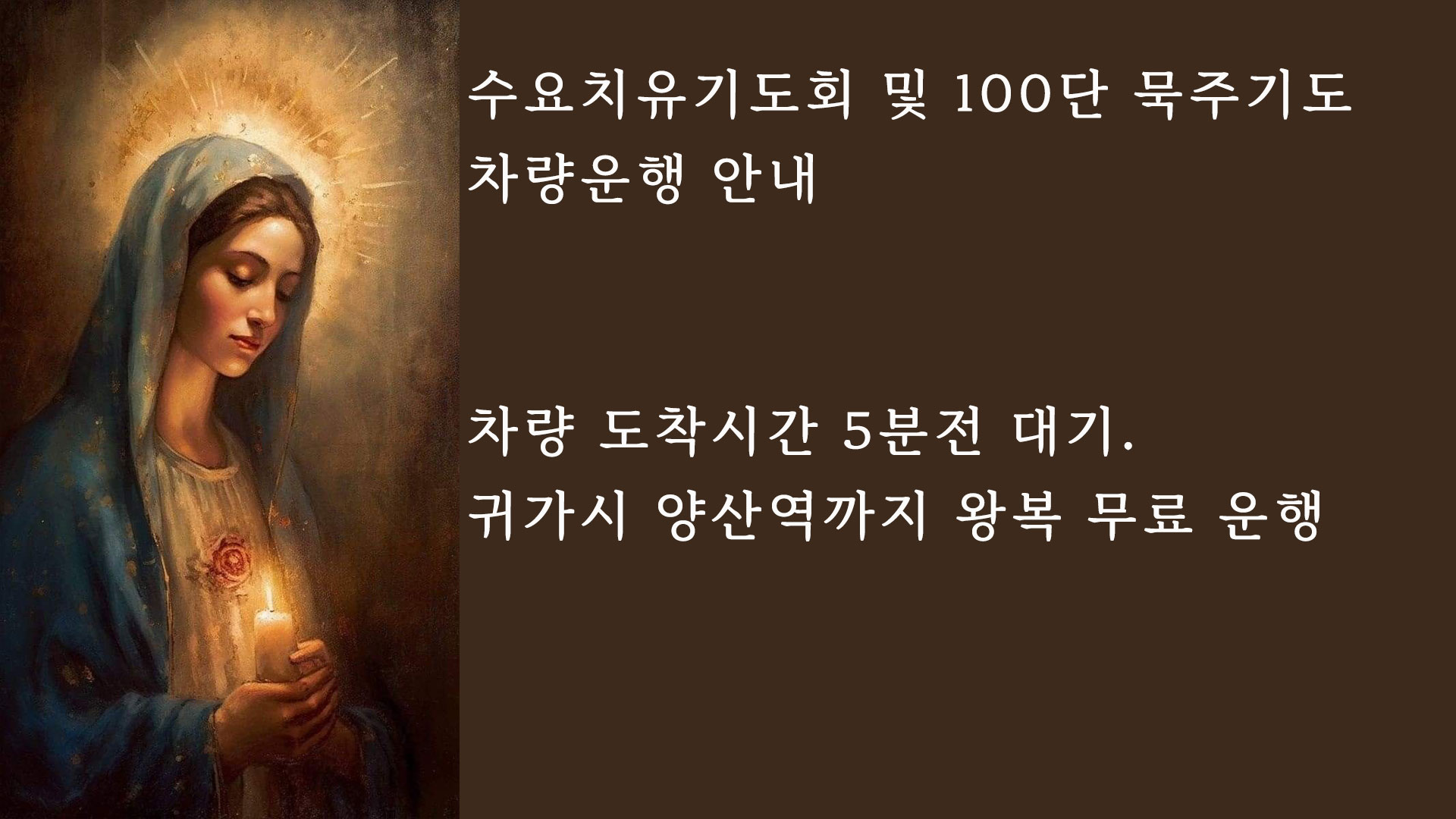 수요-백단-차량안내-02.jpg