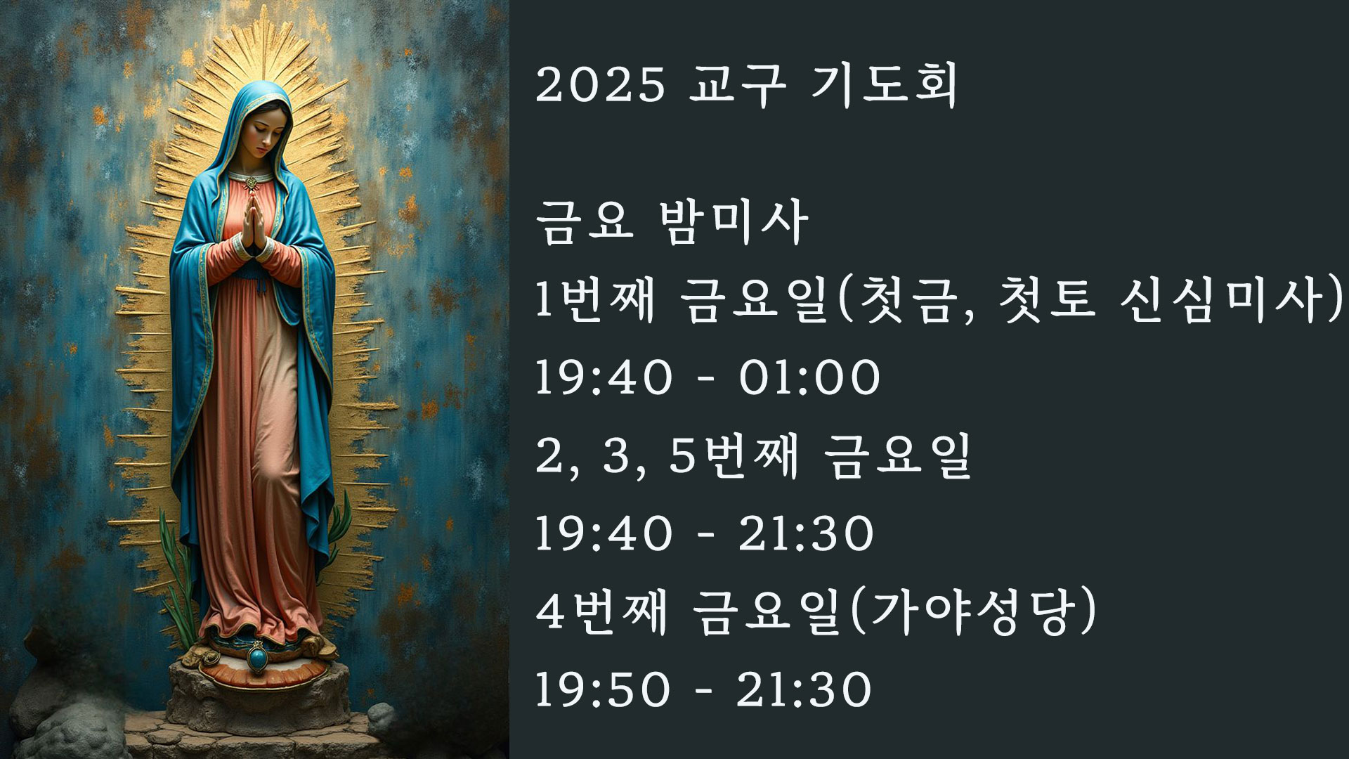 금요-밤미사-안내.jpg