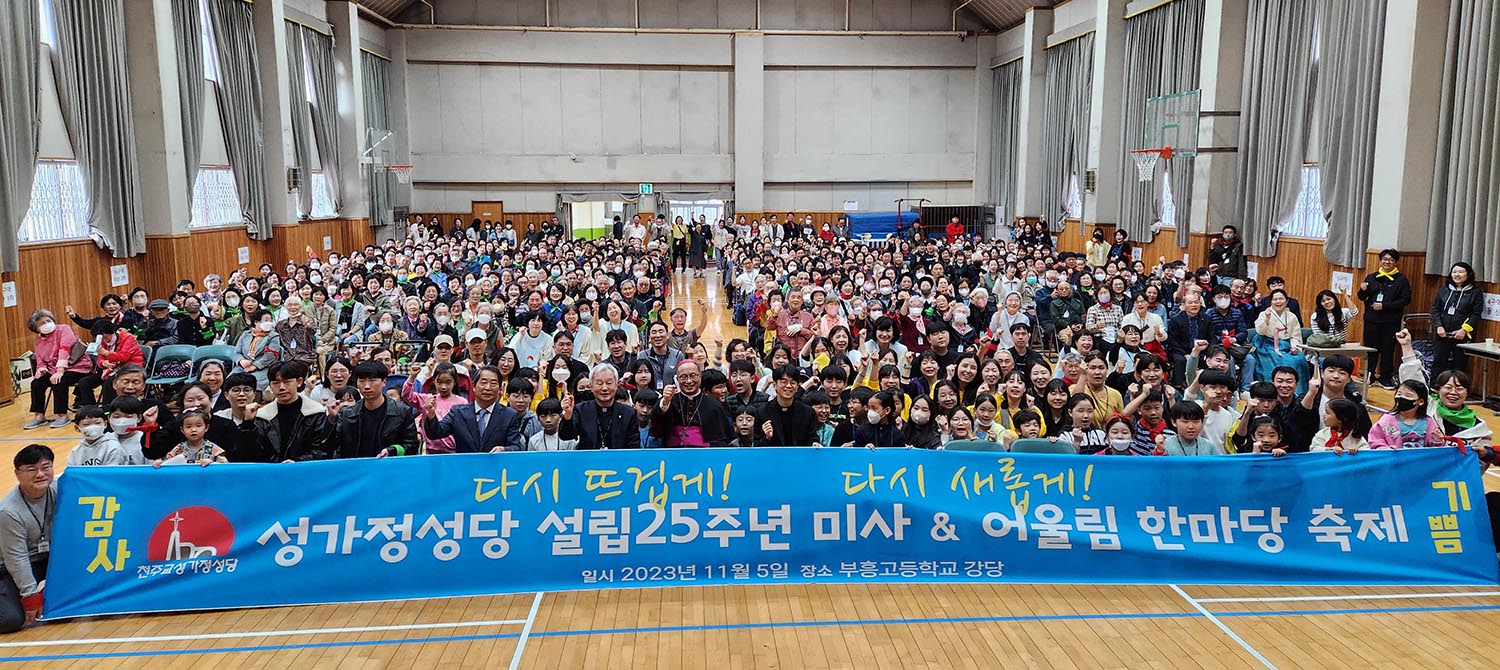 성가정성당 설립25주년 기념미사&한마당축제-1500.jpg