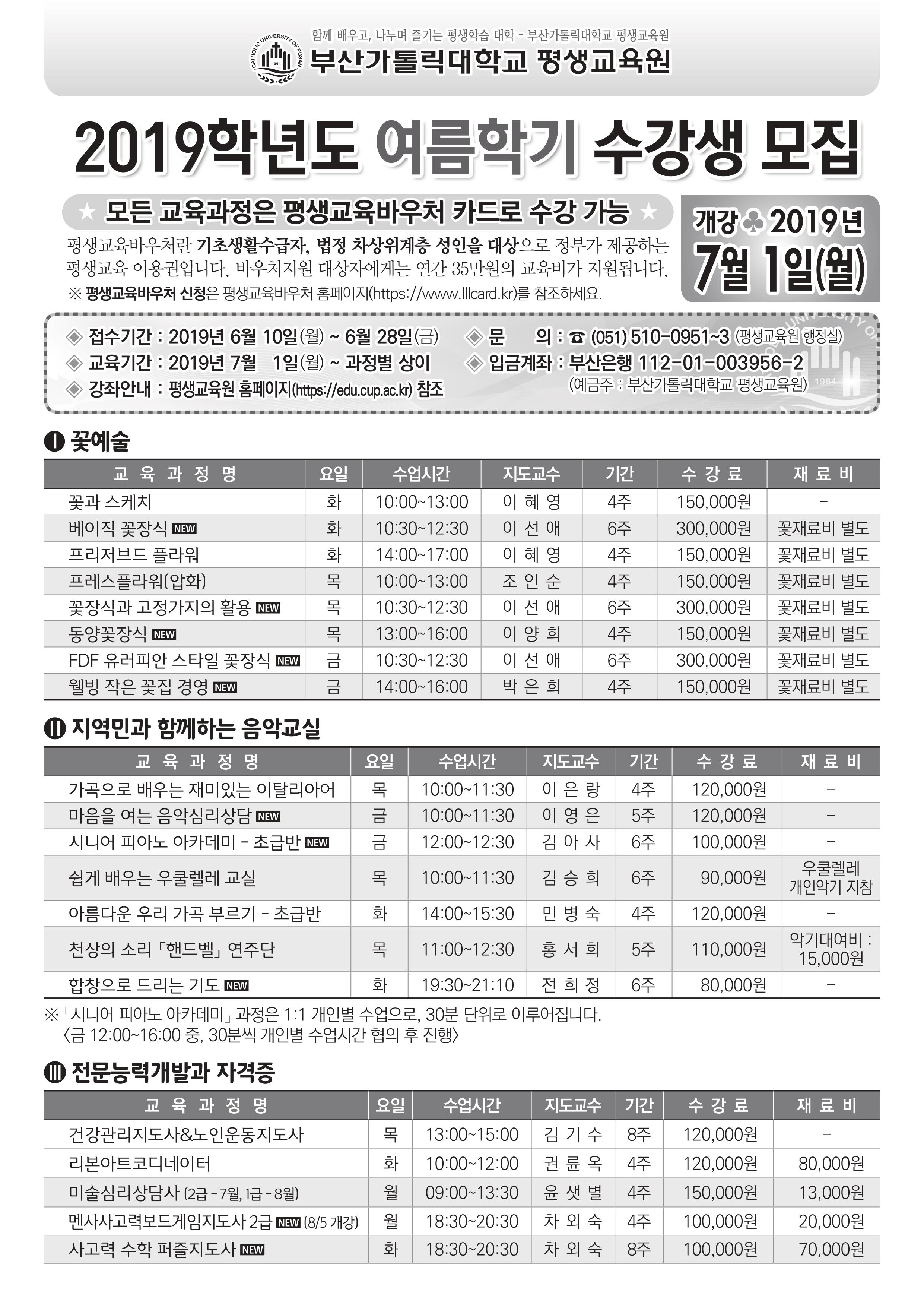 붙임1-1.2019-여름 홍보물(1).jpg