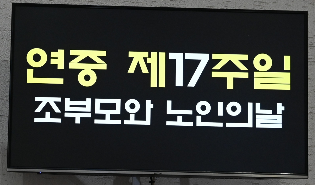 2024년7월28일조부모의날병자성사제목.JPG