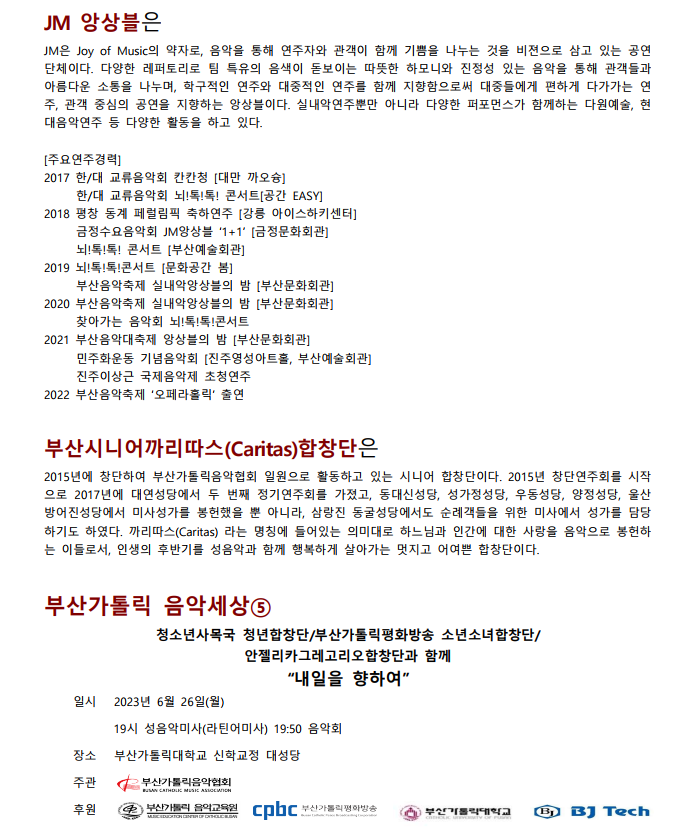 부산가톨릭음악세상4_4.png