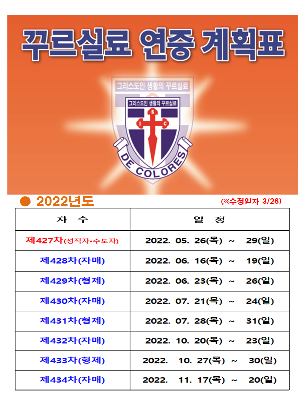 2022년꾸르실료일정표.png