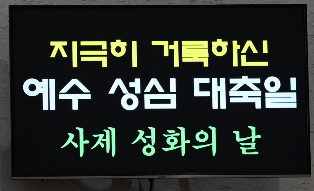 2024년6월7일사제성화의날1제목.JPG
