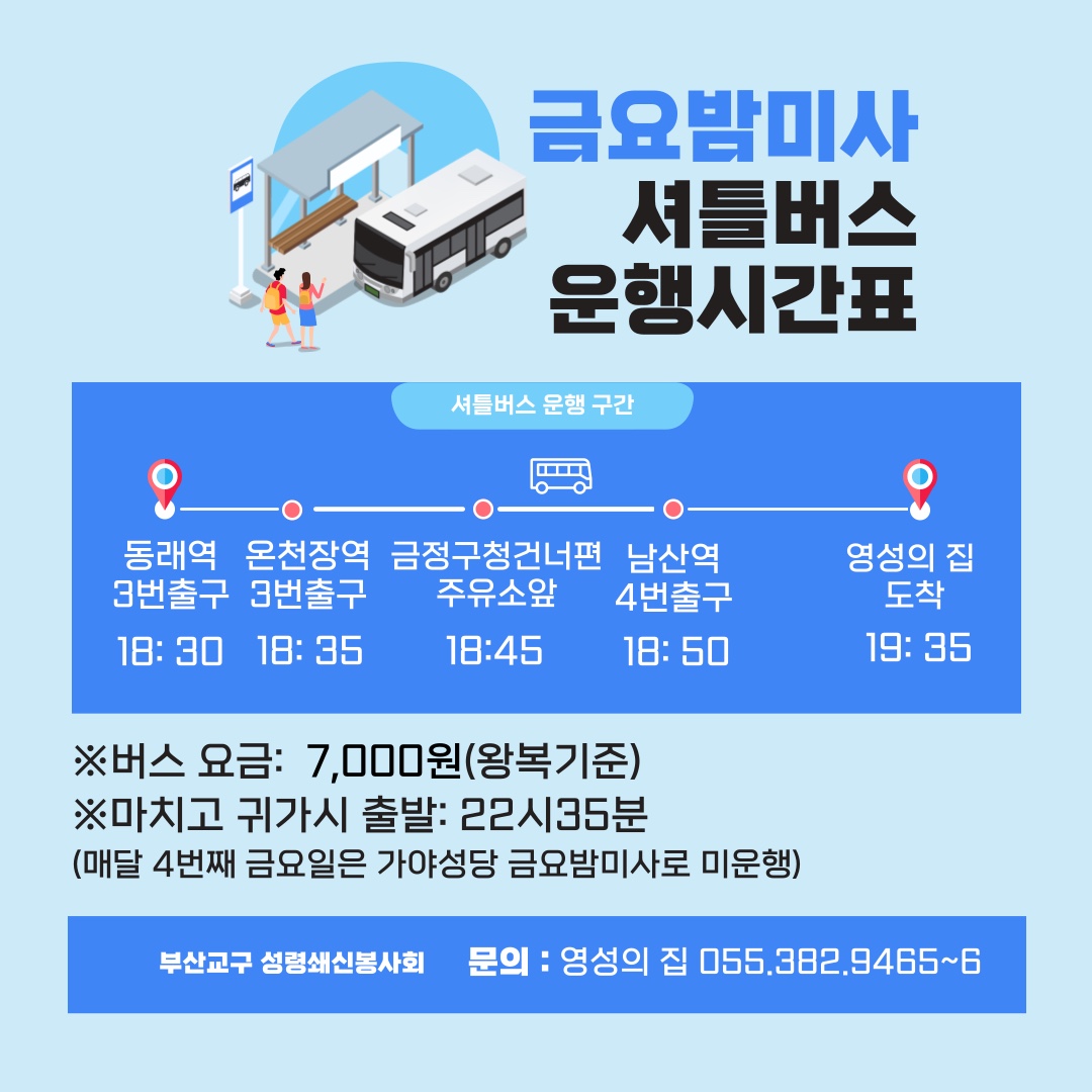 금요 밤미사 버스노선표.jpeg