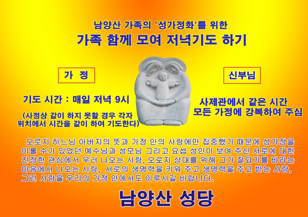 성가정 기도하기.jpg