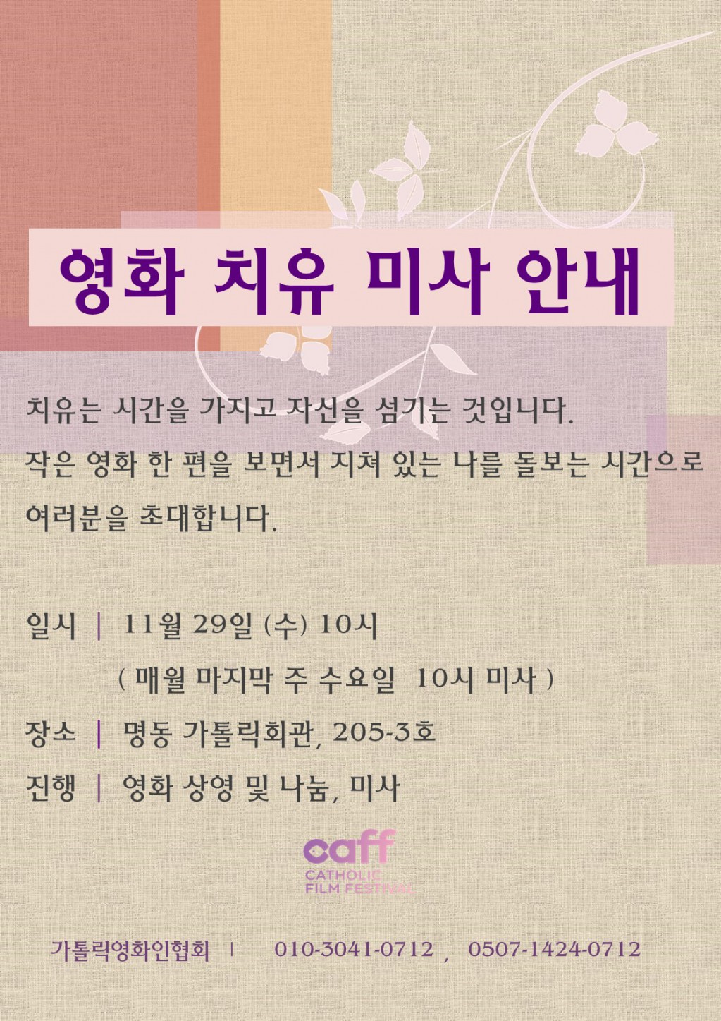 영화치유미사 포스터_11월.jpg