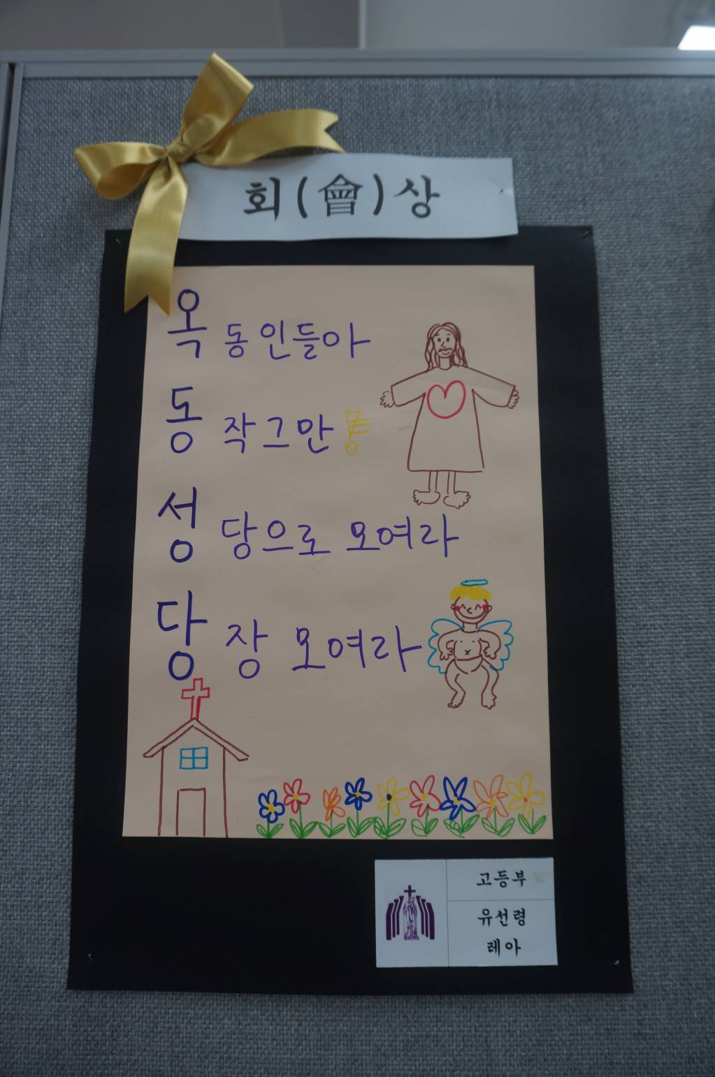 [본당 설립 25주년 기념] 본당 그림그리기 대회_주일학교 초,중,고등부 (47).JPG