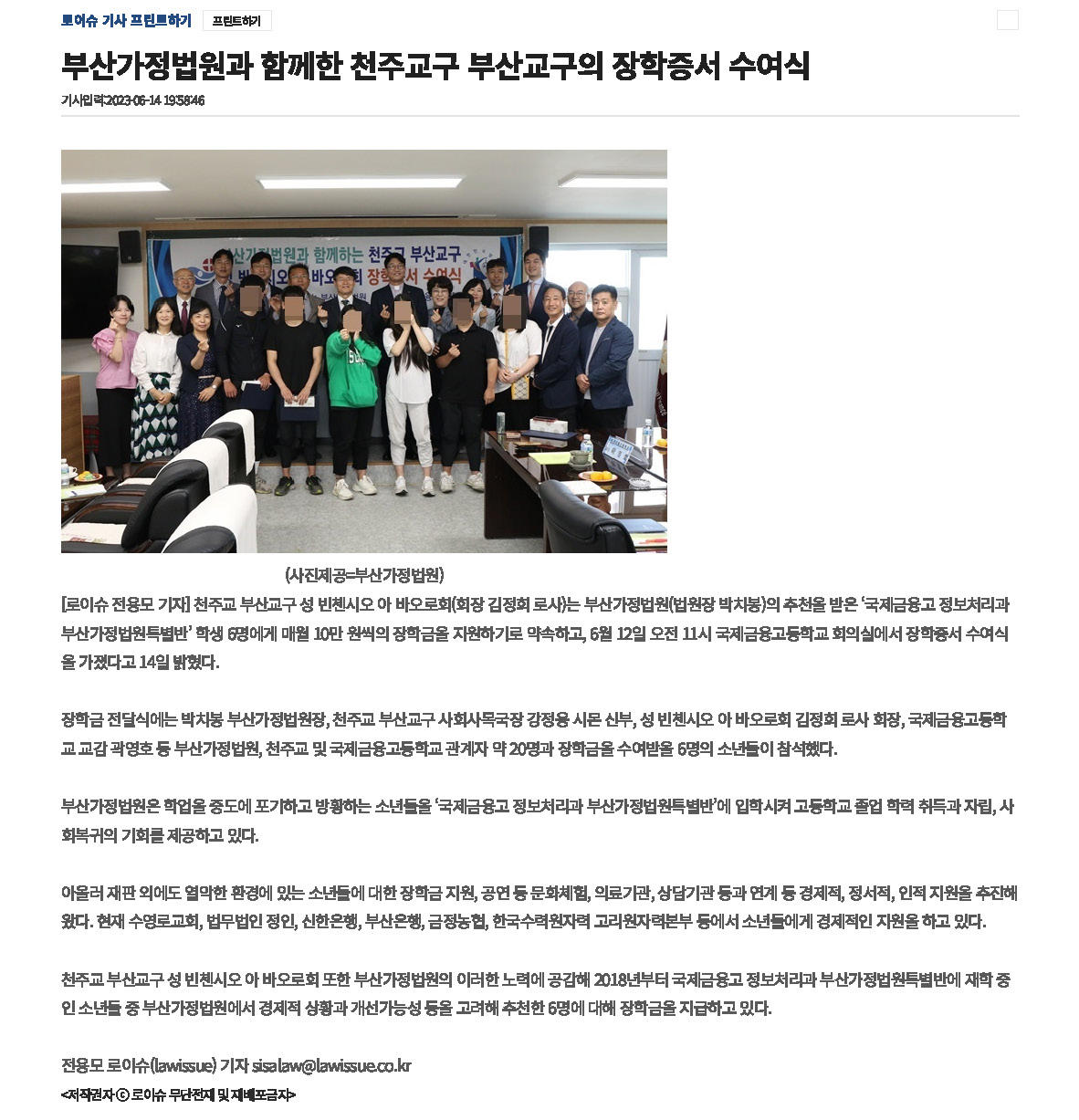 부산가정법원과 함께한 천주교구 부산교구의 장학증서 수여식.jpg