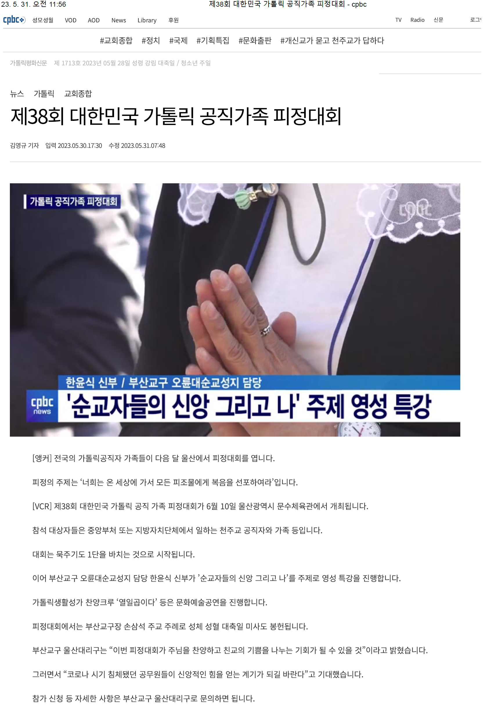 제38회 대한민국 가톨릭 공직가족 피정대회 - cpbc_페이지_1.png