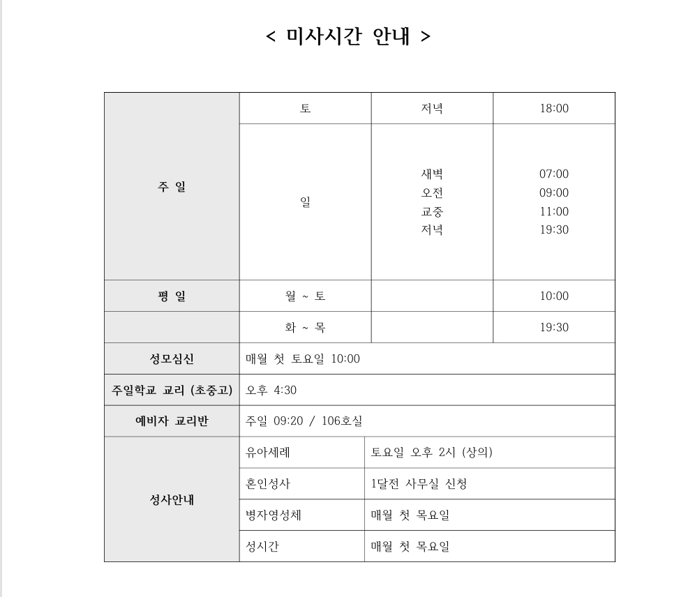미사시간.jpg