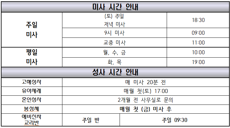 영주미사시간.png