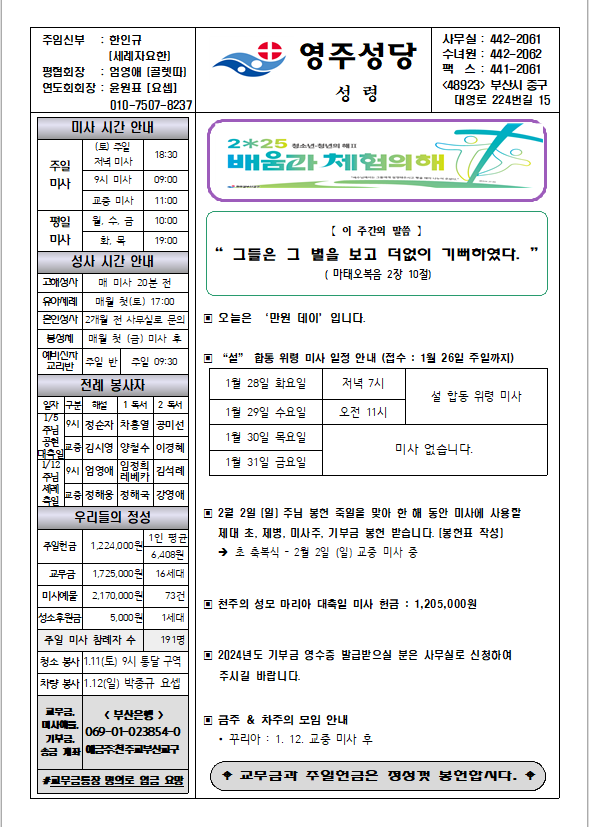 1월 5일 주님공헌대축일 주보지.PNG