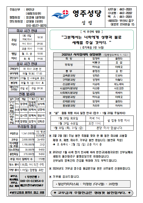 1월 12일 주님 세례 축일.PNG