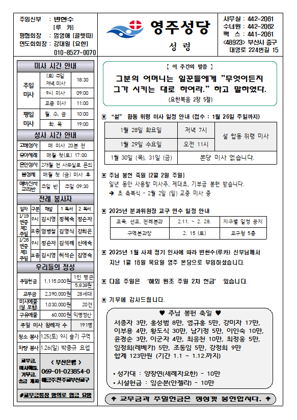 2025년 1월 19일 연중 제2주일 주보지.PNG