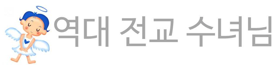 수녀님타이틀1.jpg