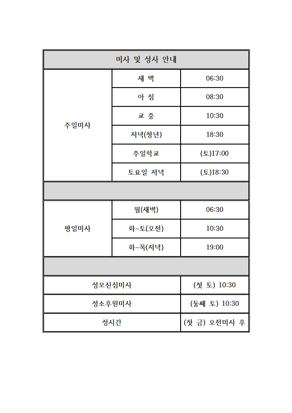 홈페이지 관련 미사시간001.jpg